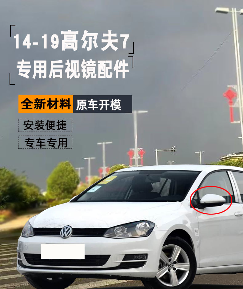 14-19 Golf 7 Reversing Mirror, Rearview Mirror Housing, High 7 Lens Frame, Special Accessories for Turn Signals