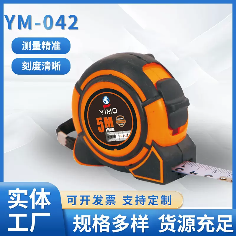厂家批发卷尺5米PVC包胶尺壳高精度尺带3-10米钢卷尺