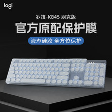 适用于罗技键盘膜K845机械键盘保护膜Logitech键盘贴膜防尘垫台式