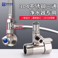 净水器配件304不锈钢4分转2分3进水三通阀门连体式净水机金属阀