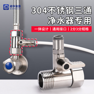 Water Purifier Accessories 304 Stainless Steel 4-Point to 2-Point 3-Inlet Three-Way Valve Conjoined Water Purifier Metal Valve