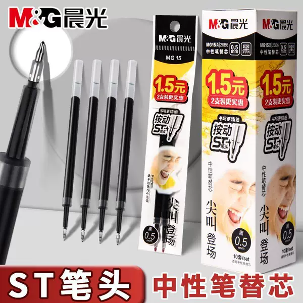 Morning Light ST pen tip gel pen refill 0.5mm retractable refill universal large capacity for exams and practice questions in black, red, and blue