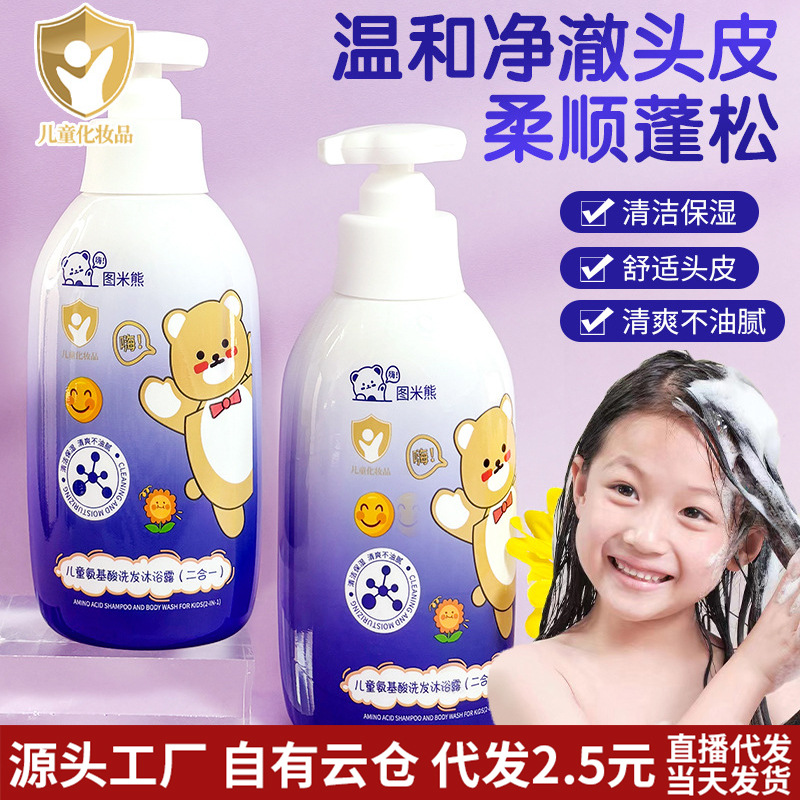 Tumi Bear Wash Two-in-One Children's Shampoo Shower Gel Baby Baby Body Cleansing Foam in stock