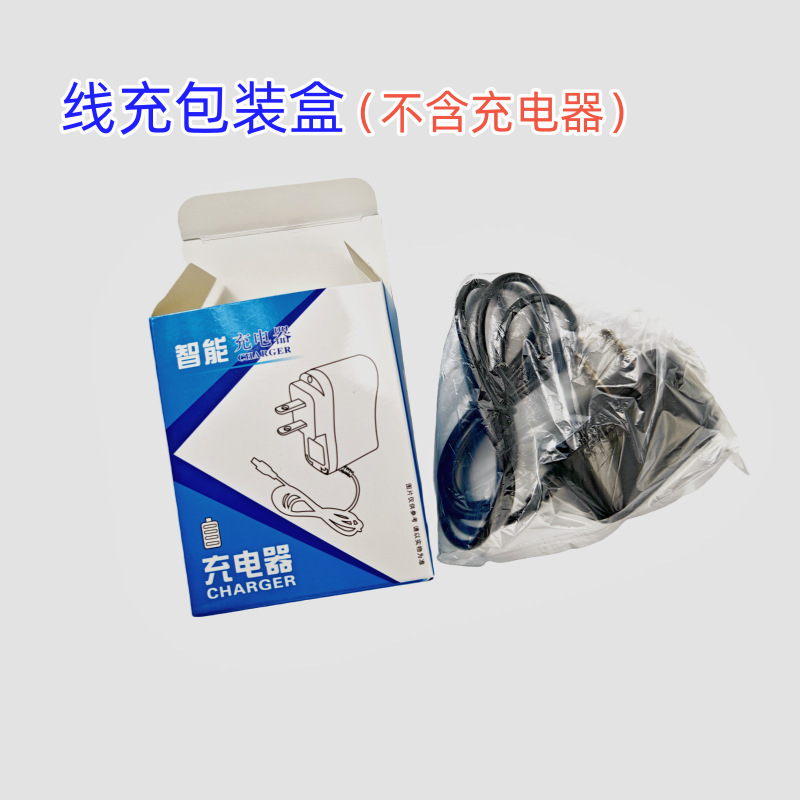 老人手机唱戏机带线充电器包装盒直充充电头包装纸盒 充电器彩盒