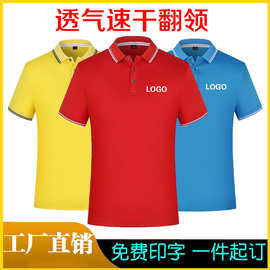 T恤广告文化衫短袖工衣速干衣POLO衫工作服印字LOGO透气