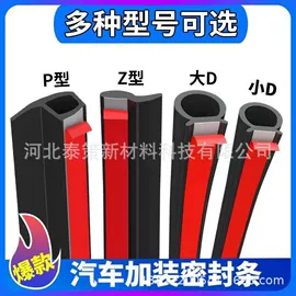 车用密封条;门窗密封条;橡胶密封条