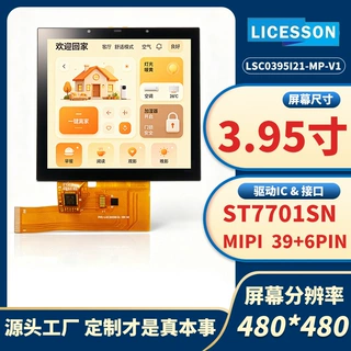 3.95寸tft电容触摸屏lcd480*480方形ips显示mipi智能家居AI中控屏