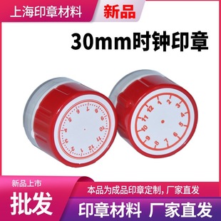 Clock teaching aids seal first and second grade understanding clock teaching clock seal learning teaching aids photosensitive seal wholesale