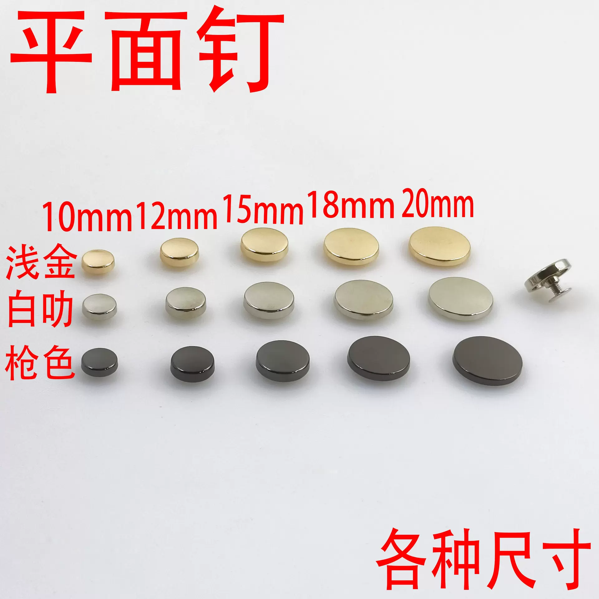 广州货源锌合金 上螺丝平面钉皮具装饰 箱包服饰DIY五金配件