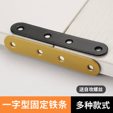 一字长铁条带孔金属连接件打孔角码90度型直角铁片凳子加固定直片