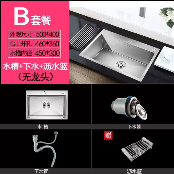 [【加厚款手工单槽】50*40-套餐B【水槽+下水+沥水篮】]