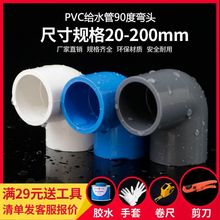 PVC水管弯头90度直角接头上下水给水管配件90塑料110管件160 200