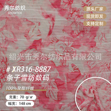 XR316-8887数码抽象缎面雪纺印花75D+150D*75D连衣裙衬衫面料