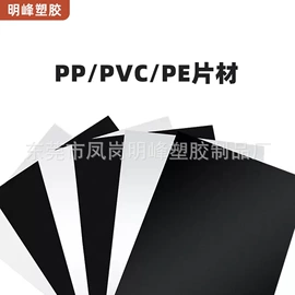 PP塑料片;PVC塑料片;PC塑料片