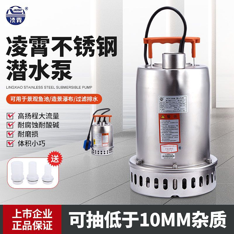 广东凌霄QCK型304不锈钢潜水泵地下室排污泵自动抽水泵220V污水泵