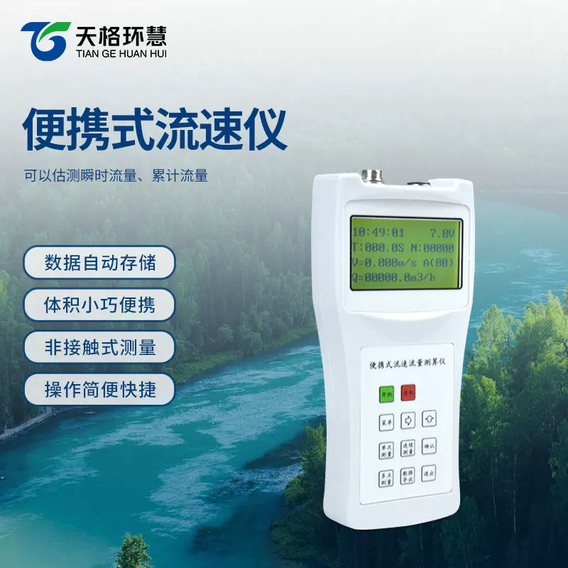 手持流速仪便携旋浆式超声波明渠流量计雷达水位测量电波多普勒
