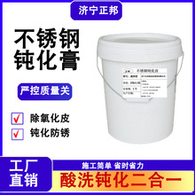 不锈钢钝化膏除氧化皮防锈304/316酸洗膏厂家