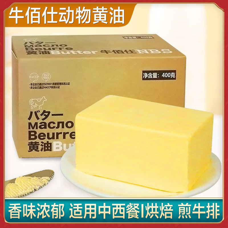 牛佰仕黄油煎牛排甜品面包爆米花家用烘焙原料无盐奶油中国大陆