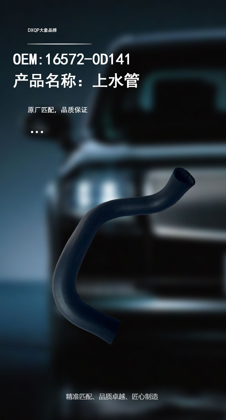 16572-0D141 Radiator Lower Water Pipe, suitable for Toyota Corolla 2004