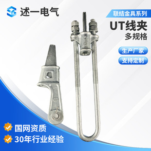 Supply of Pre-Wire Clamp, Pull-Line Lower Handle, Hot-Dip Galvanized Ut Wire Clamp, Pull-String Cable-Resistant Power Gold, Nx Wedge-Shaped Wire Clamp