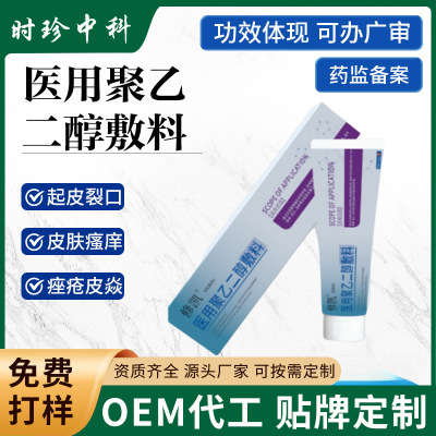 医用聚乙二醇创面敷料术后皮肤修复凝胶敏感肌外用液体补水|ru