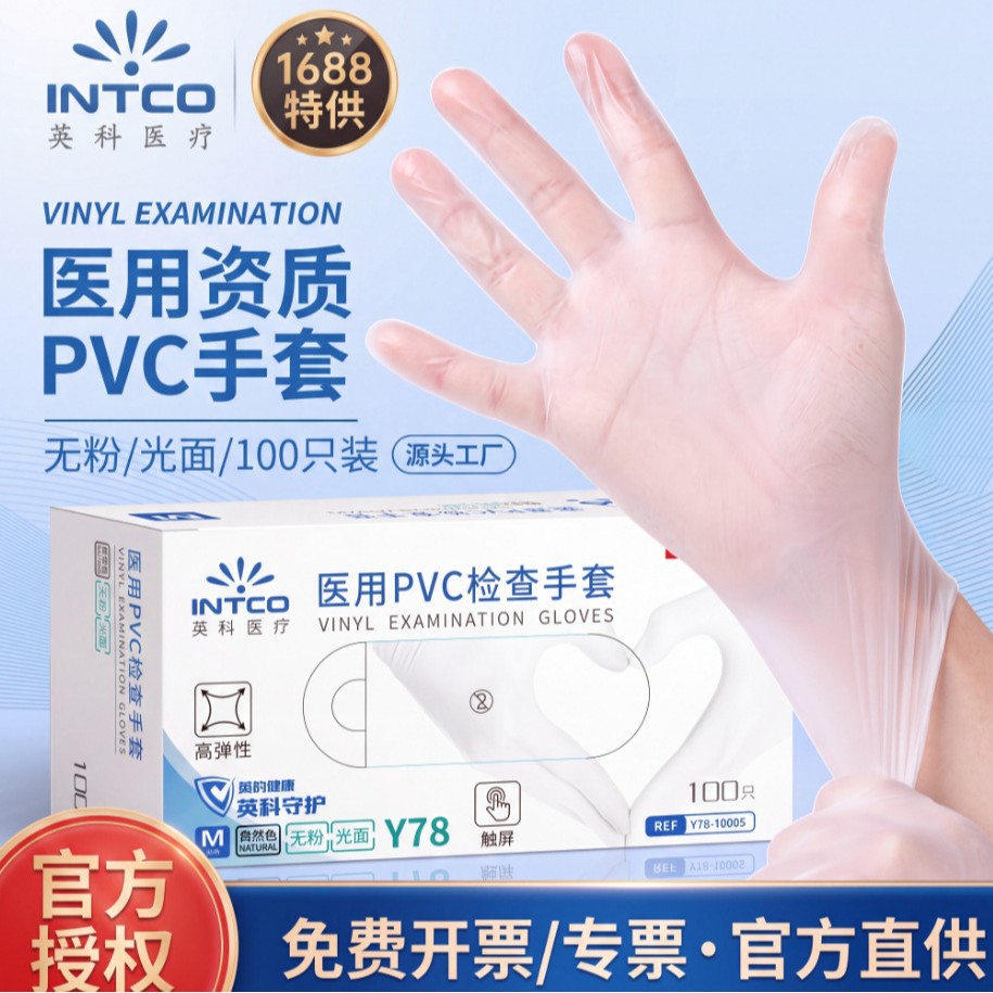 批发英科pvc一次性手套食品级厨房餐饮烘焙家用家务清业防护手套