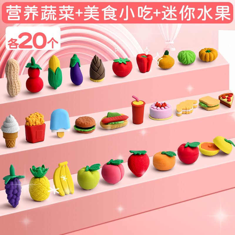 水果蔬菜橡皮擦儿童小学生创意卡通可爱幼儿园文具奖励像笔擦好看|undefined