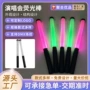手持演唱会派对助威发光棒