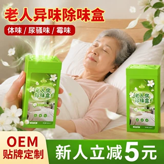 玖龍台老人房除味盒栀子花味房间臭除味净味盒异体味尿骚味香氛盒