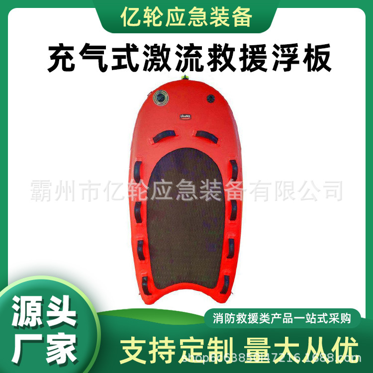 充气式救援浮板水域急救浮板可浮式划水救生板充气浮板