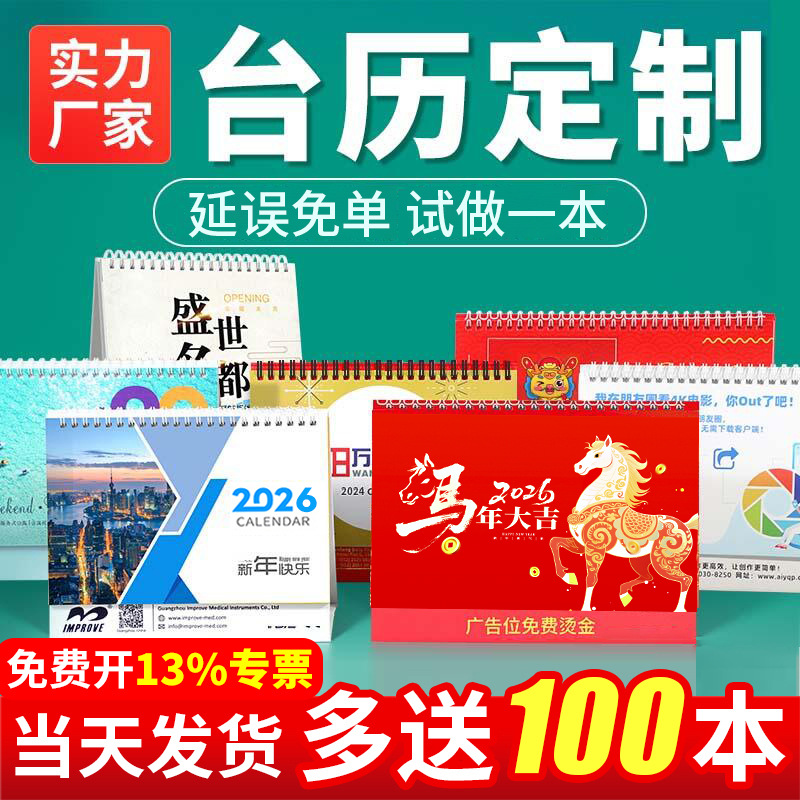 企业台历商务广告印刷办公室日历挂历摆件2026年马年台历现货