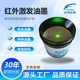 防伪油墨;其他油墨;塑料油墨