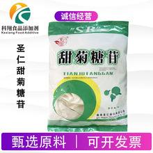 圣仁甜菊糖苷食品级甜叶菊植物提取300倍甜度甜味剂甜菊糖1kg