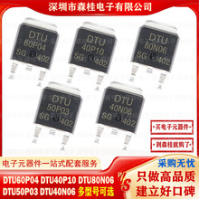ȫ��DTU60P04 DTU40P10 DTU80N06 DTU50P03 DTU40N06 TO252 MOS��