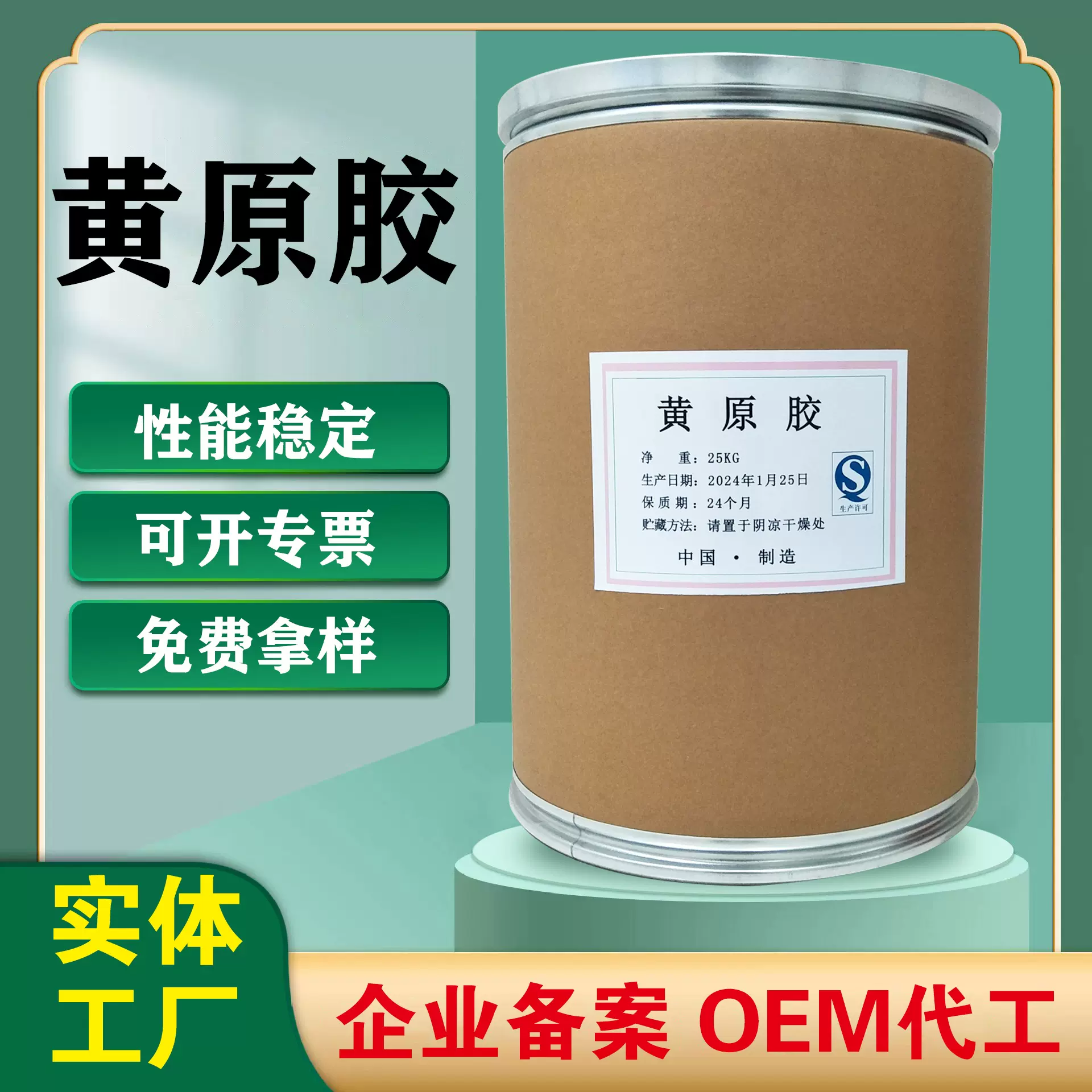 厂家现货黄原胶工业用高粘度增稠剂稳定剂易溶易分散悬浮剂天然