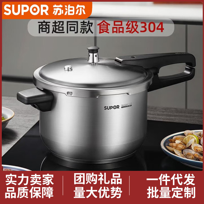 苏泊尔高压锅304不锈钢压力锅电磁炉燃气通用安全防爆加厚快锅
