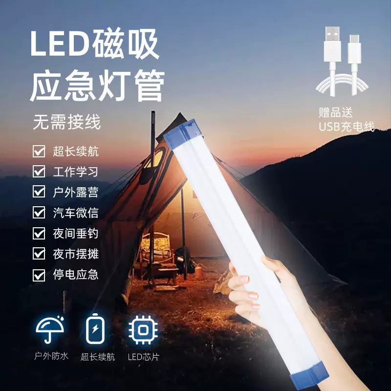 led夜市摆摊灯USB便捷式磁吸悬挂户外露营移动家用应急充电灯条管