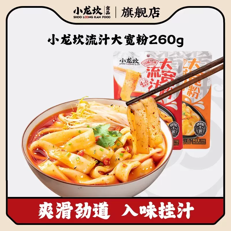 小龙坎流汁大宽粉红油面皮麻酱味火锅粉条老麻抄手懒人火锅粉