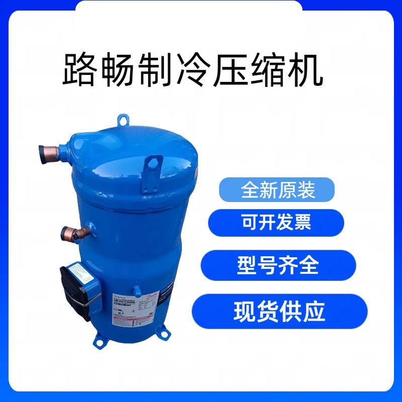 40HP 全新原装 PSH105A8VBA 适用于冷库低温制冷压缩机