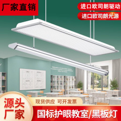 新国标教室灯护眼吊灯全光谱家用支架培训机构学校学习LED照明灯