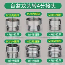 16/18/20/22/24mm水龙头起泡器内外丝转换铜接头细4分变径转接头