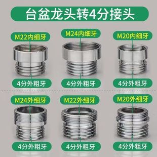 16/18/20/22/24mm faucet bubbler inner and outer wire conversion copper connector thin 4-minute variable diameter conversion connector