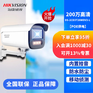 Hikvision Surveillance Camera Indoor and Outdoor Home 2K White Light Full Color High-Definition Night Vision Poe Network Camera