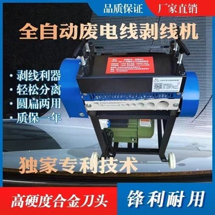 (National Best Seller) Scrap Cable and Wire Stripping Machine, Peeling and Stripping Machine, Household Cable Peeling Machine