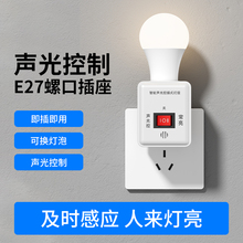 直插人体感应灯座节能灯头雷达感应灯自动声光控灯座夜晚灯泡开关