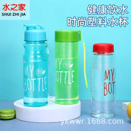 韩国my bottle塑料杯便携运动水杯带盖防漏牛奶果茶礼品透明水瓶