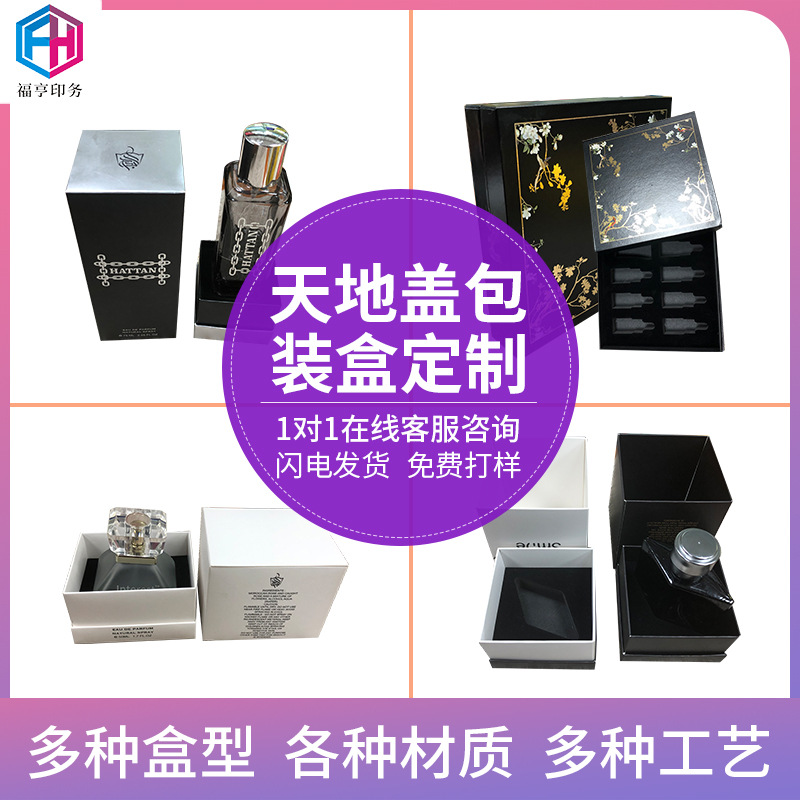 广州厂家保健品化妆品彩盒商标印刷牛皮纸天地盖包装盒定制印刷