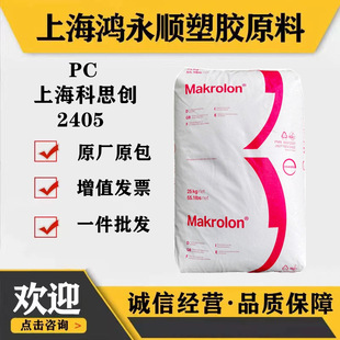 Transparent Pc 2405 Covestro Low Viscosity Pc High Flow Thermal Stability High Gloss Pc Polycarbonate