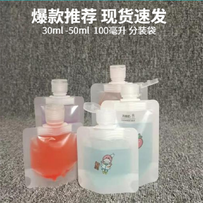 Spot 30ml-50ml100 ml travel lotion cosmetics cream skin care products mask flip suction nozzle bag