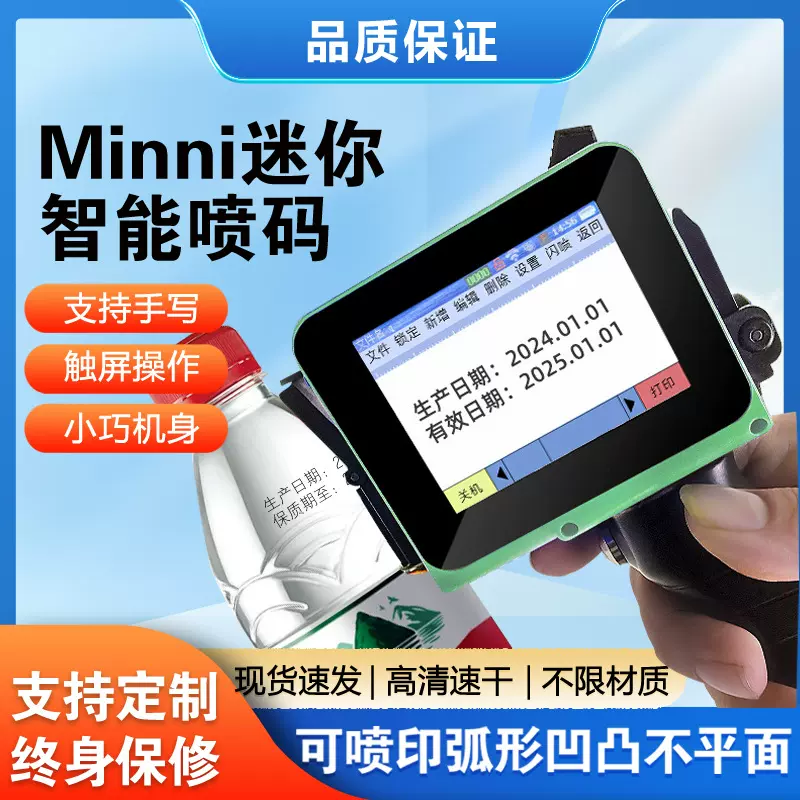 迷你minni智能手持式喷码机打生产日期小型全自动打码机易拉罐瓶